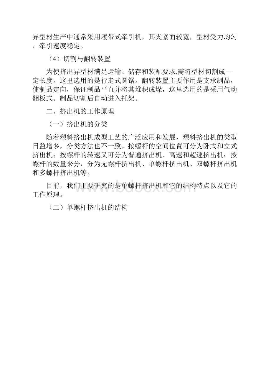 塑料挤出机毕业设计范文.docx_第3页