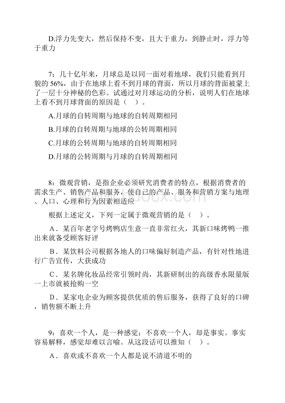 行测习题.docx_第3页