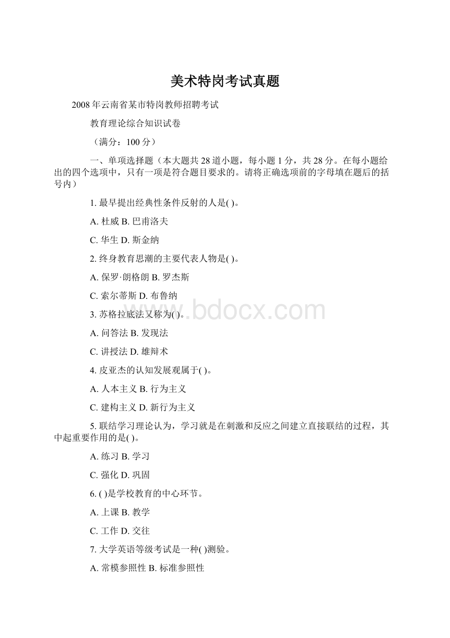 美术特岗考试真题.docx_第1页