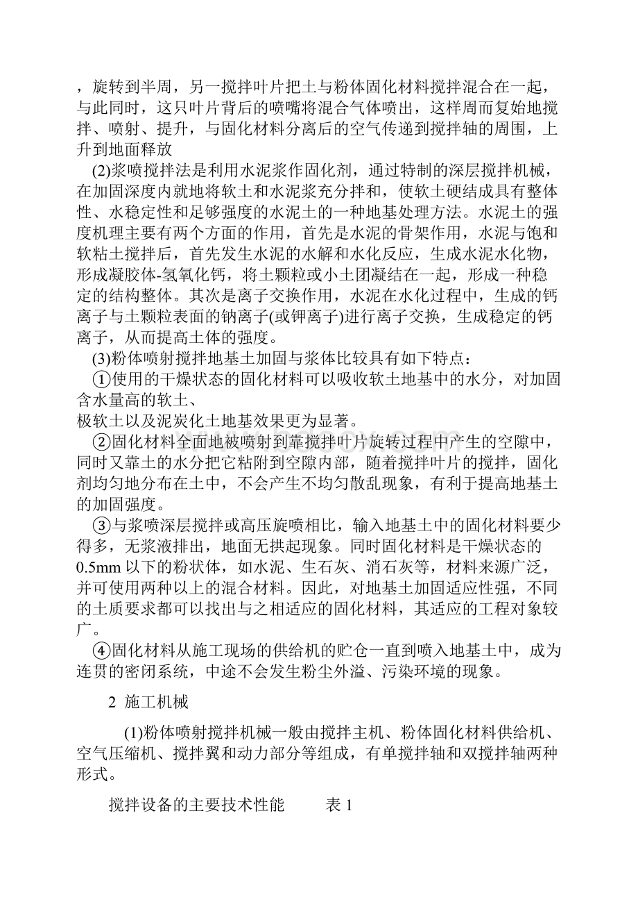 深层搅拌法在软弱地基处理中的应用.docx_第2页