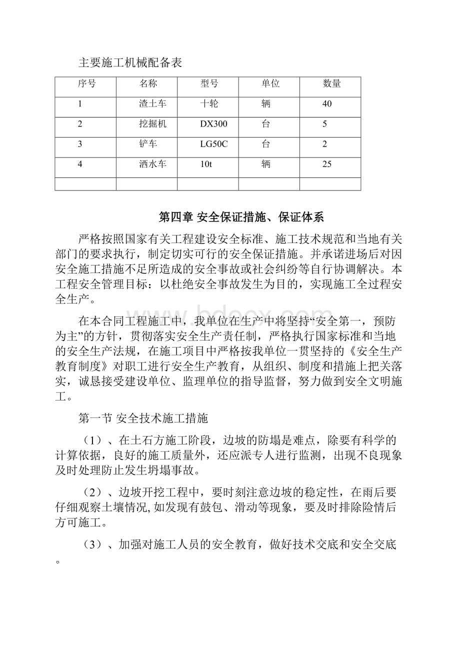 土方开挖专项安全文明施工方案Word格式.docx_第3页