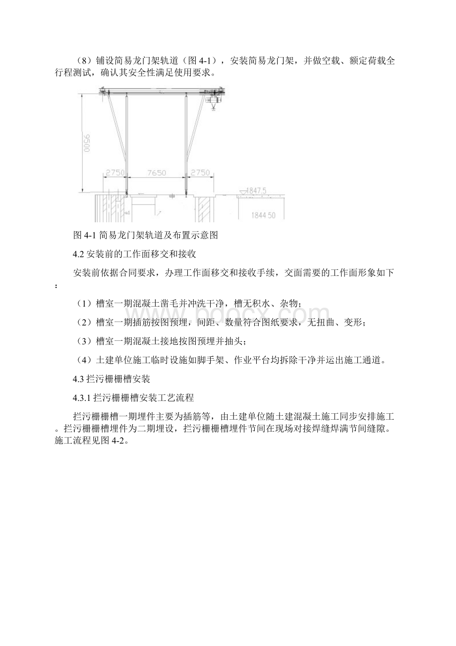 进水口拦污栅栅槽安装施工方案Word文档格式.docx_第3页