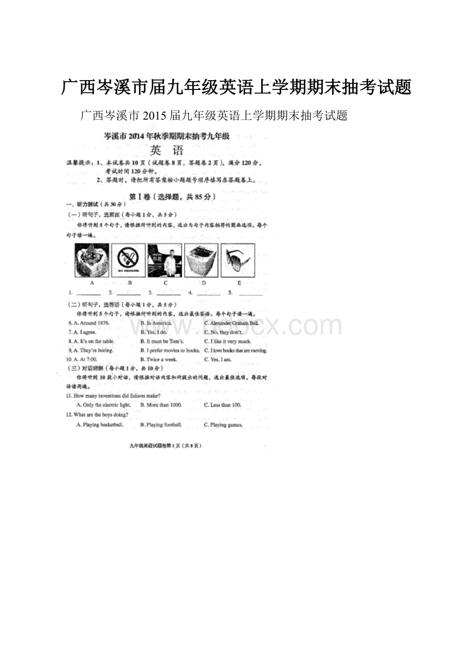 广西岑溪市届九年级英语上学期期末抽考试题Word文档格式.docx