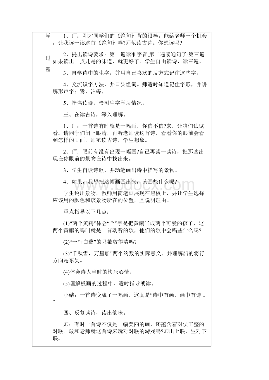 二年级下册语文教学设计《绝句》人教部编版Word格式文档下载.docx_第2页