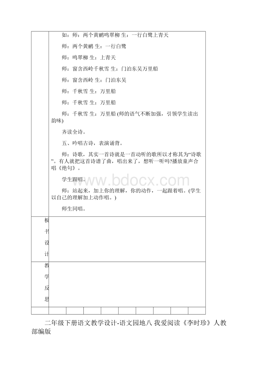 二年级下册语文教学设计《绝句》人教部编版Word格式文档下载.docx_第3页