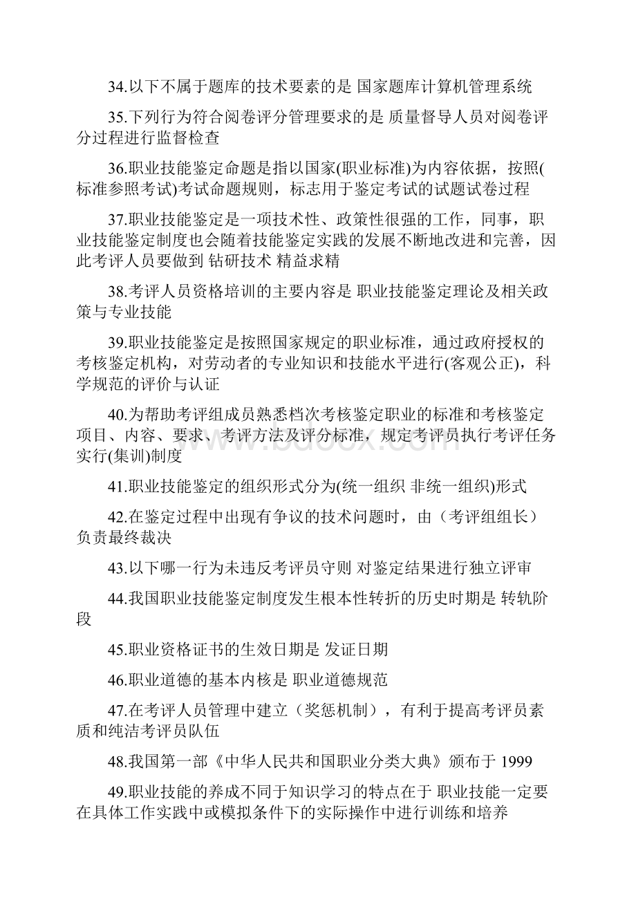 安徽职业技能鉴定考评人员培训总测试.docx_第3页