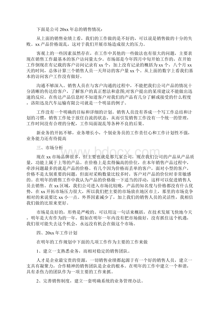 销售员年终总结暨来年计划.docx_第2页