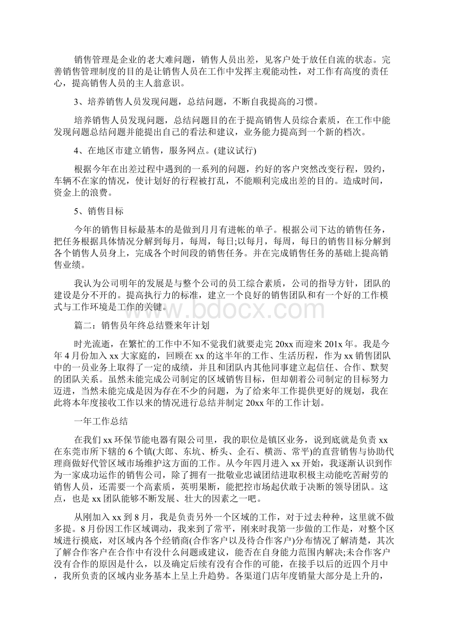 销售员年终总结暨来年计划.docx_第3页