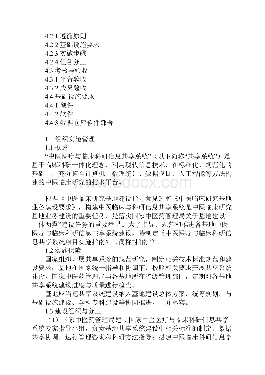 中医医疗与临床科研信息共享系统项目实施指引.docx_第2页