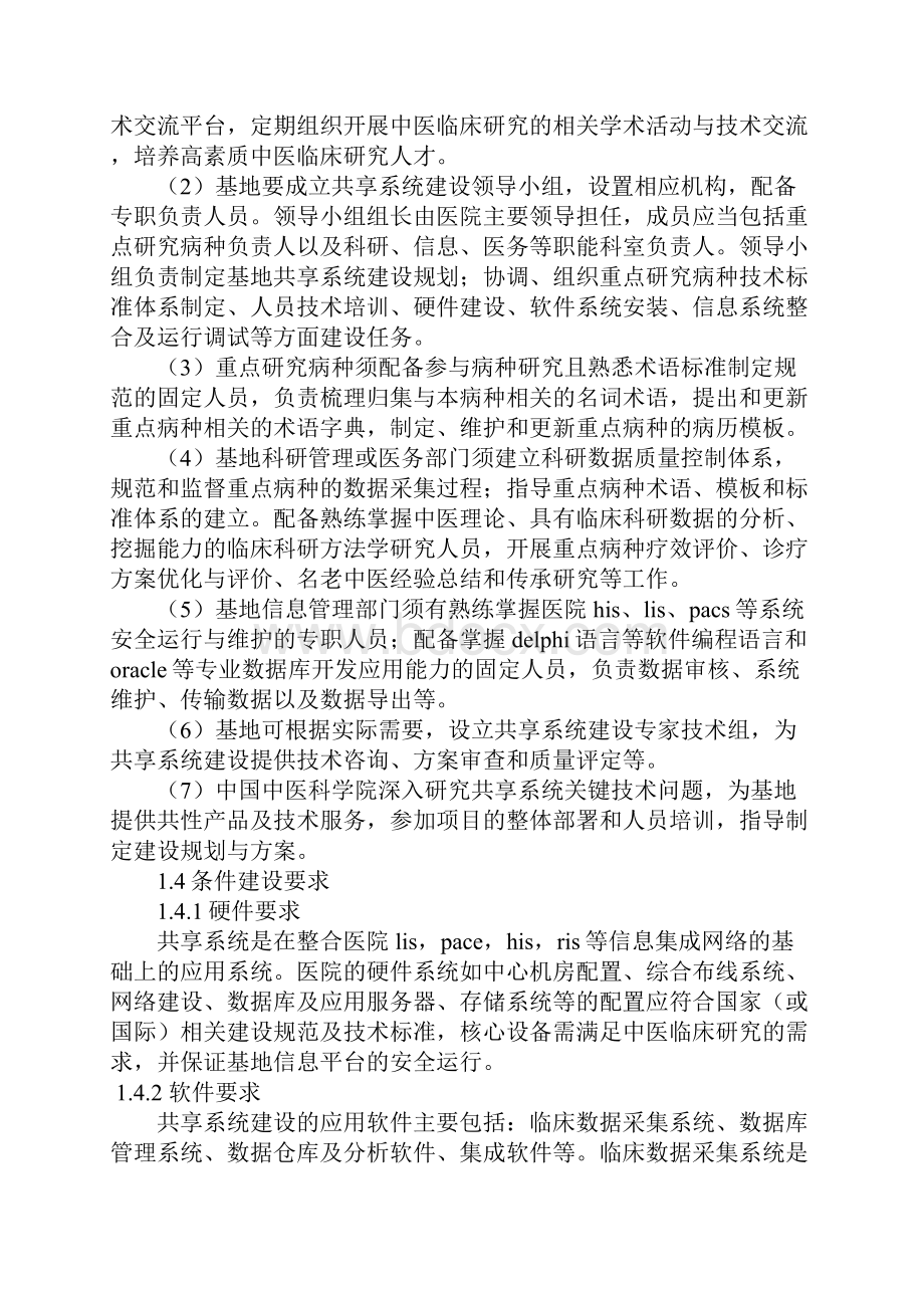 中医医疗与临床科研信息共享系统项目实施指引.docx_第3页