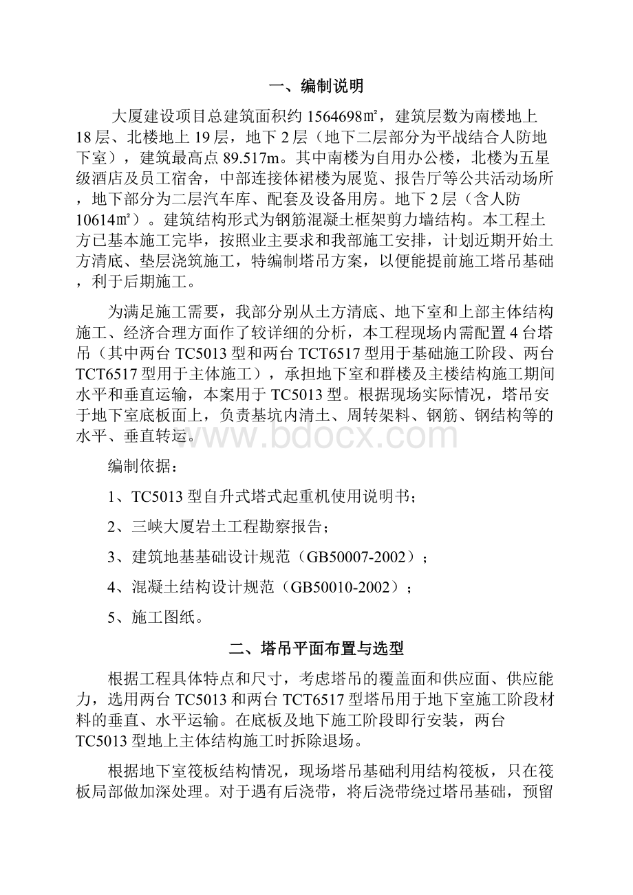 塔吊基础施工方案.docx_第2页