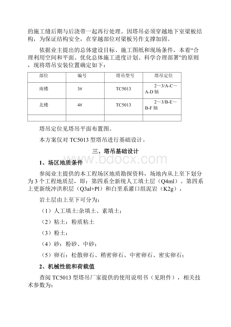 塔吊基础施工方案.docx_第3页