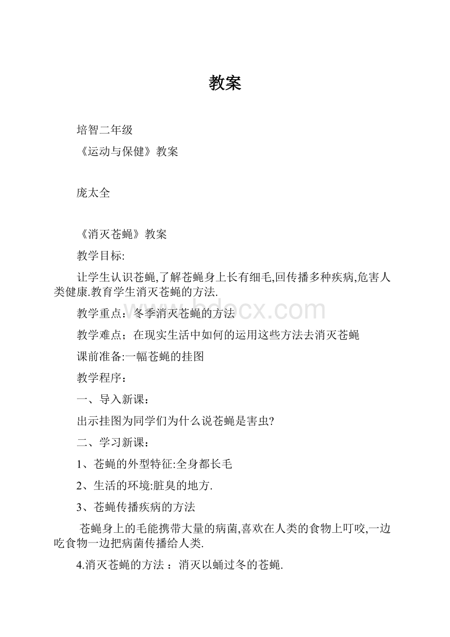 教案Word格式文档下载.docx