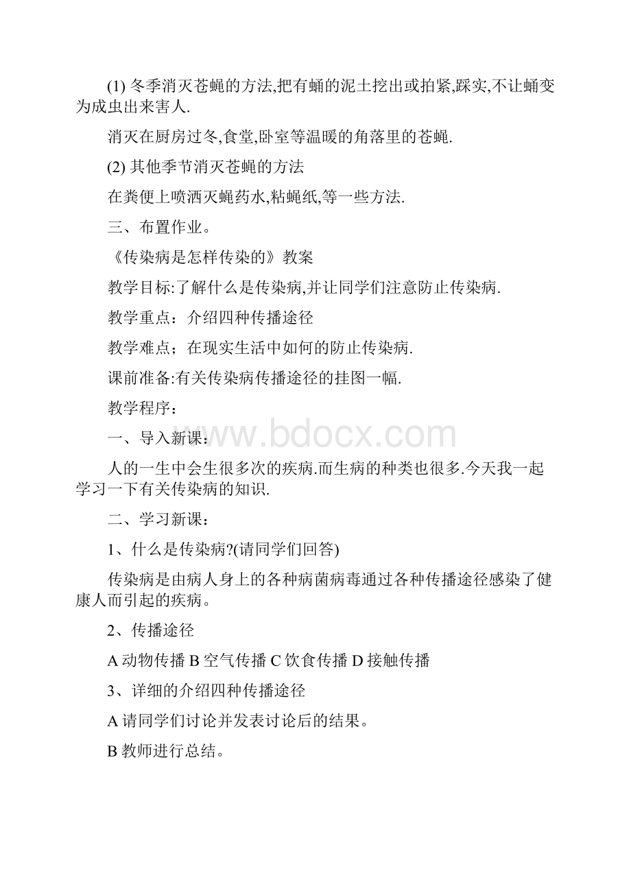 教案Word格式文档下载.docx_第2页