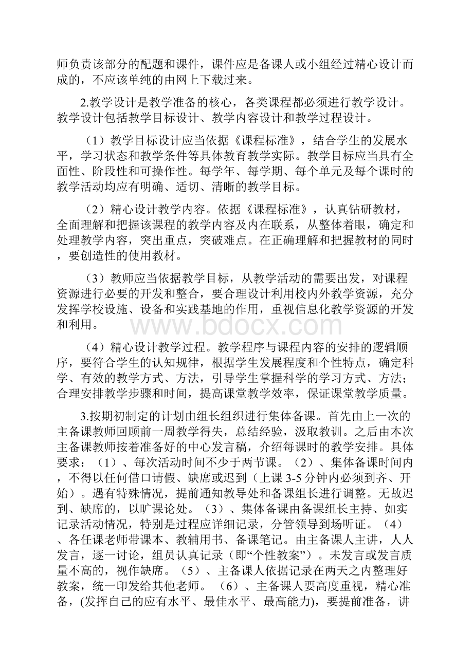 教学常规管理制度规定Word文档下载推荐.docx_第3页