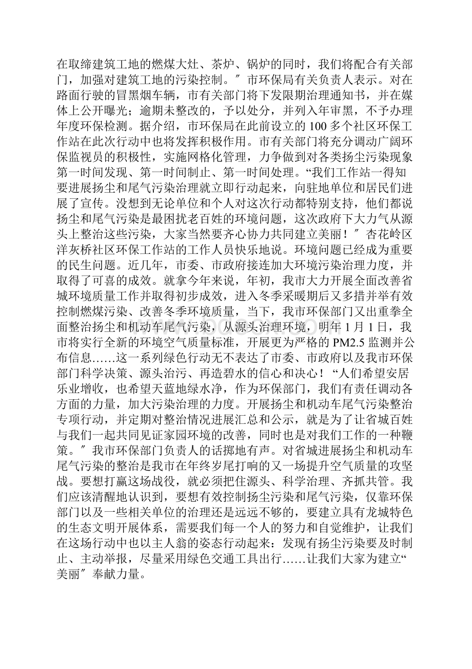 我市环保部门开展扬尘和机动车尾气污染整治专项行动.docx_第3页