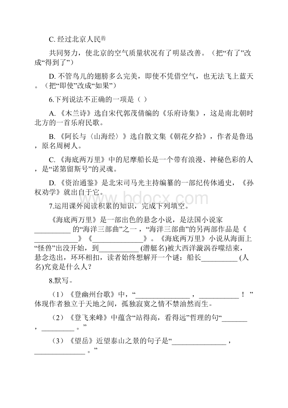 部编版语文七年级下册《期末考试试题》含答案解析.docx_第3页