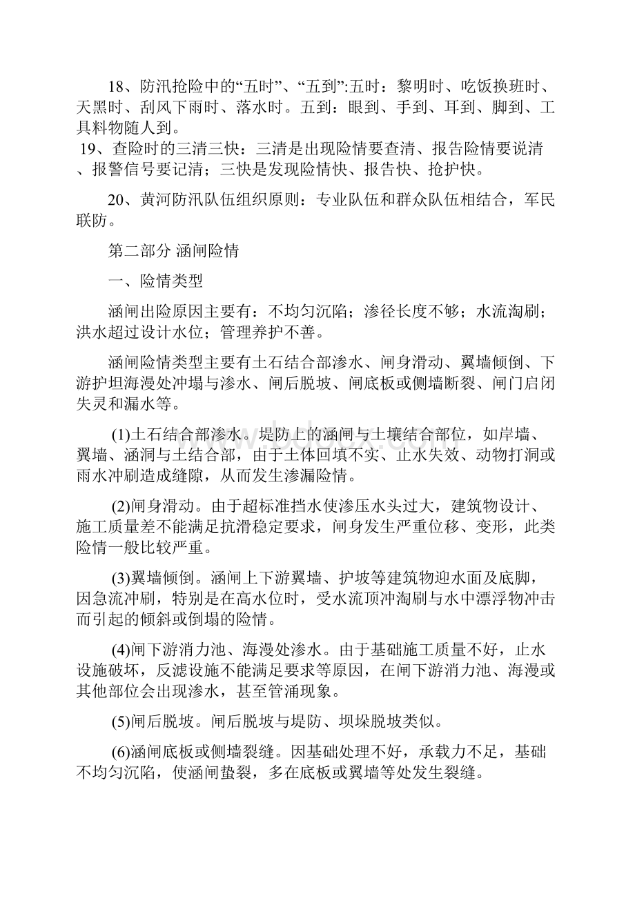 水闸防汛知识复习过程.docx_第3页