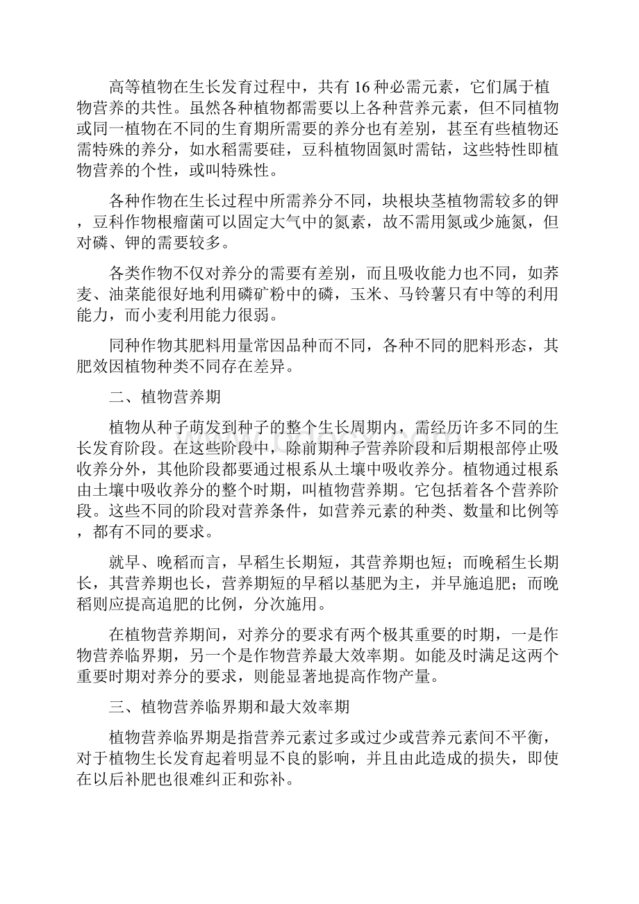 农业基础理论知识文档格式.docx_第3页