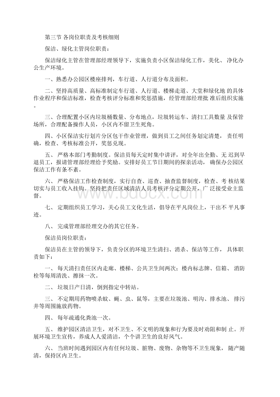 保洁绿化养护管理方案Word下载.docx_第2页