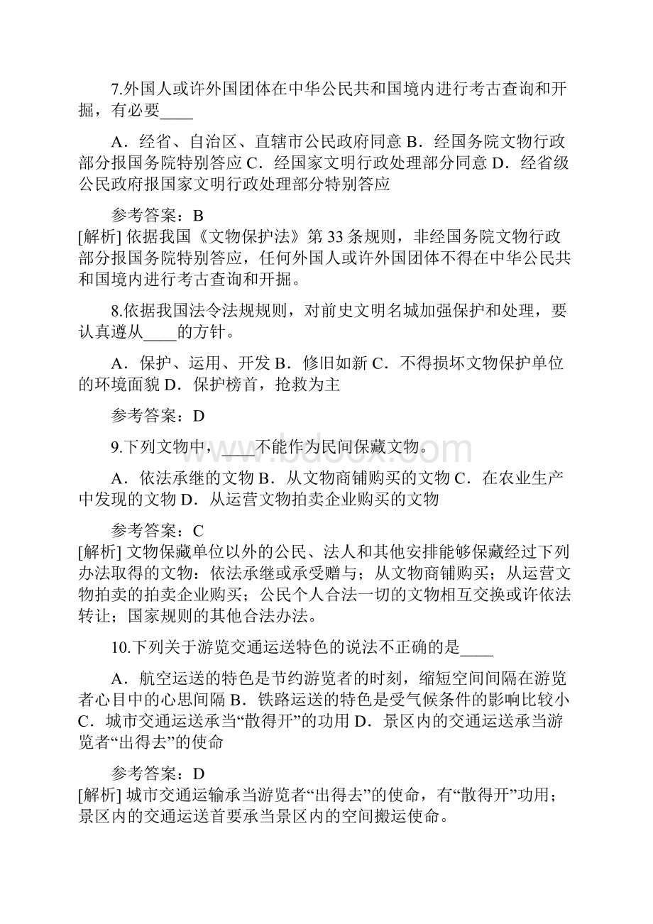 吉林导游资格证考试考前冲刺卷Word文档下载推荐.docx_第3页