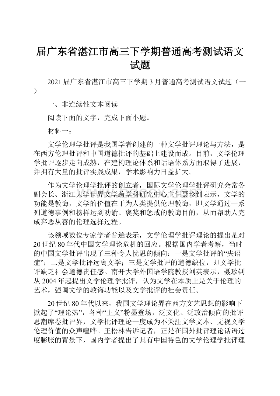 届广东省湛江市高三下学期普通高考测试语文试题.docx_第1页