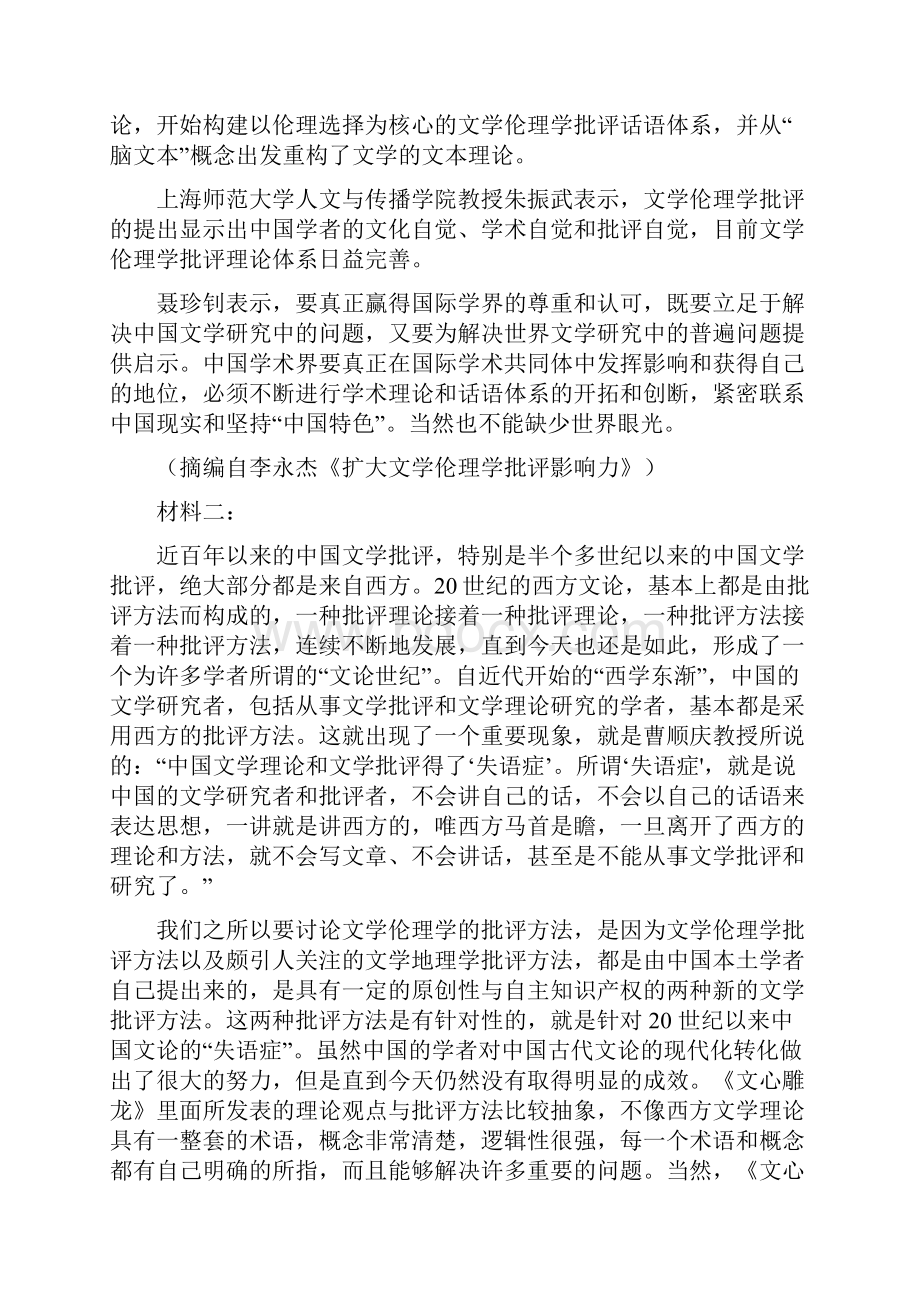 届广东省湛江市高三下学期普通高考测试语文试题.docx_第2页