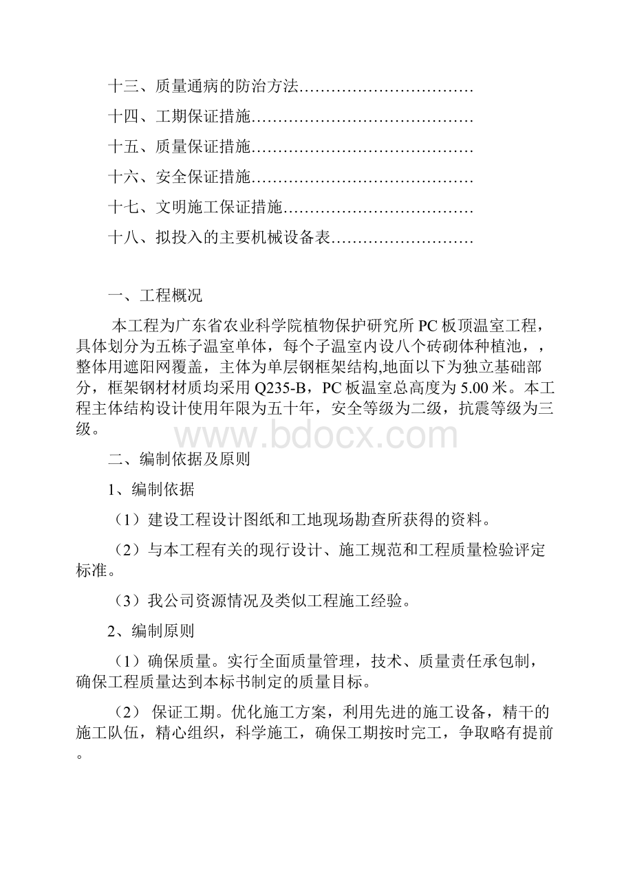 简单钢结构施工方案.docx_第2页