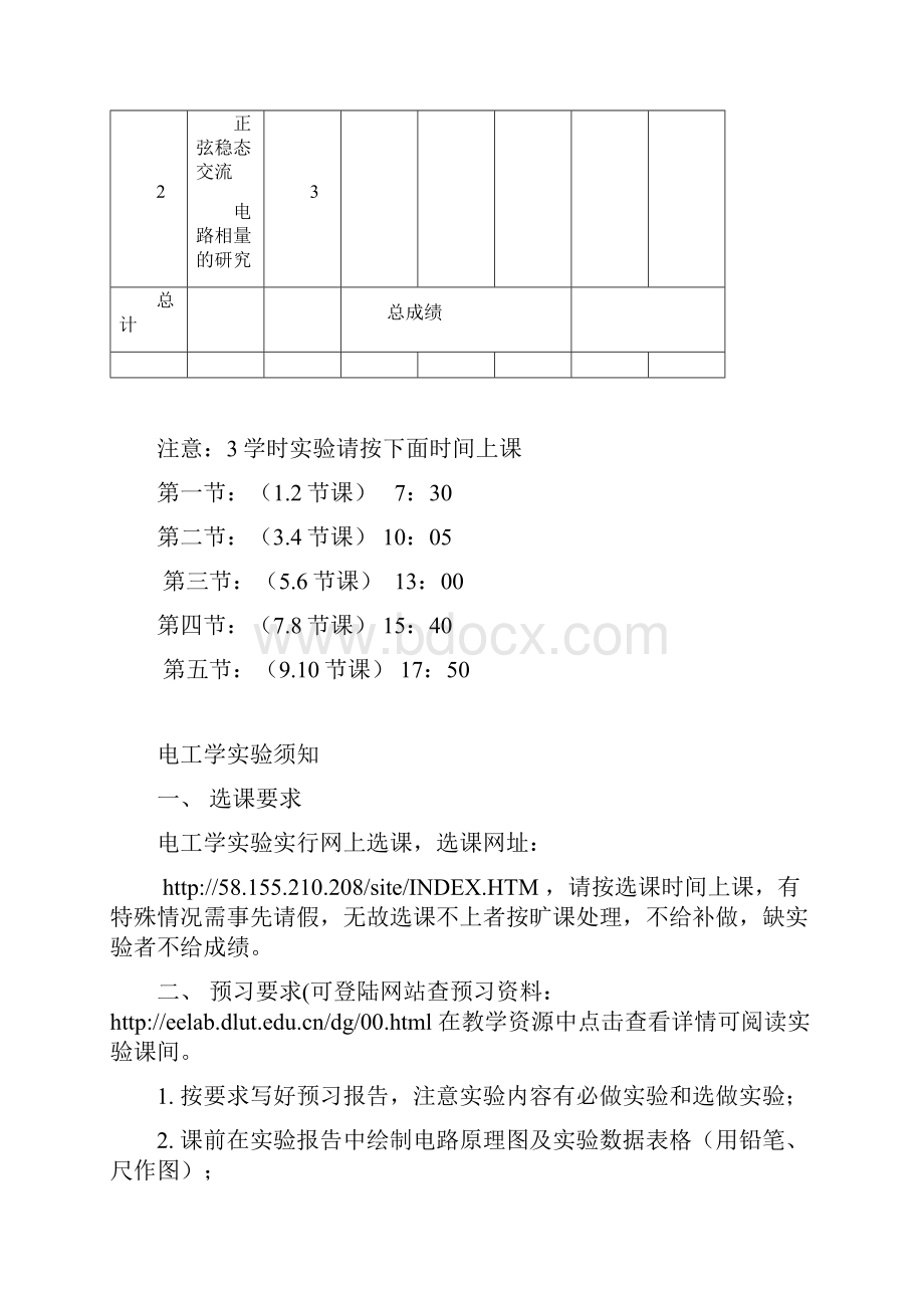 电工学实验12年Word文件下载.docx_第2页