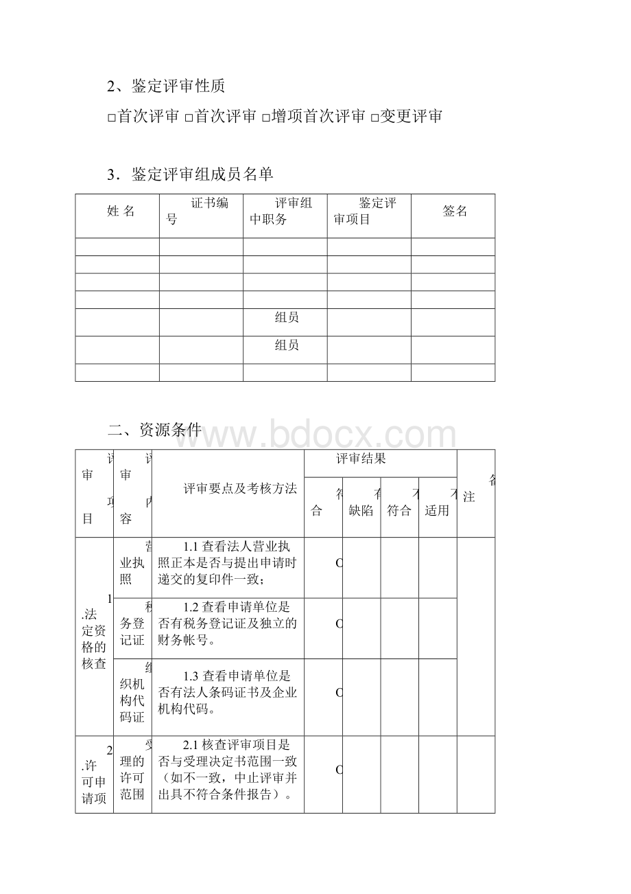 电梯安装维修细则.docx_第3页