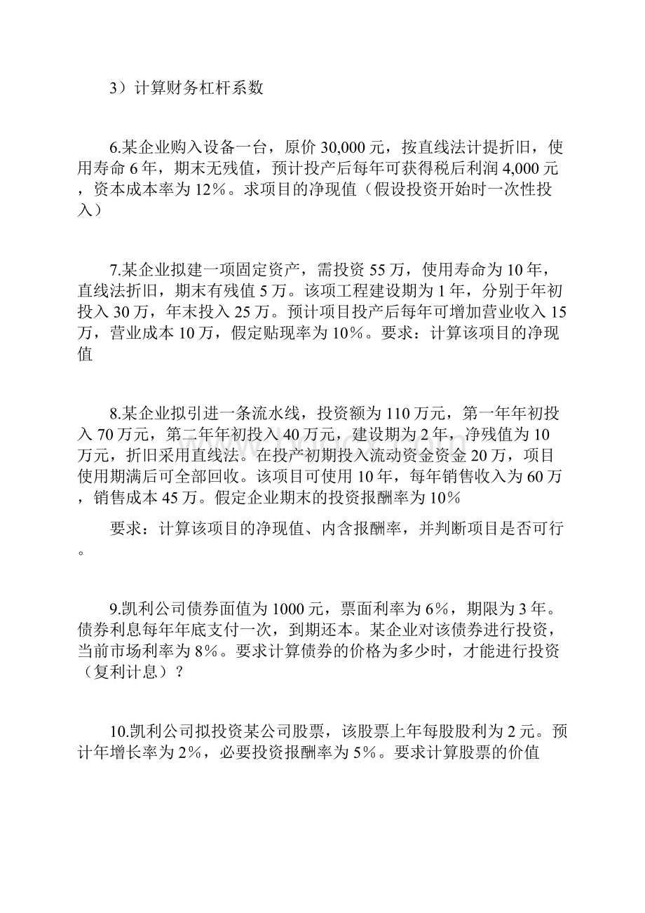 大二财务管理复习题文本资料.docx_第2页