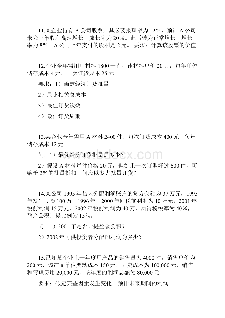 大二财务管理复习题文本资料.docx_第3页