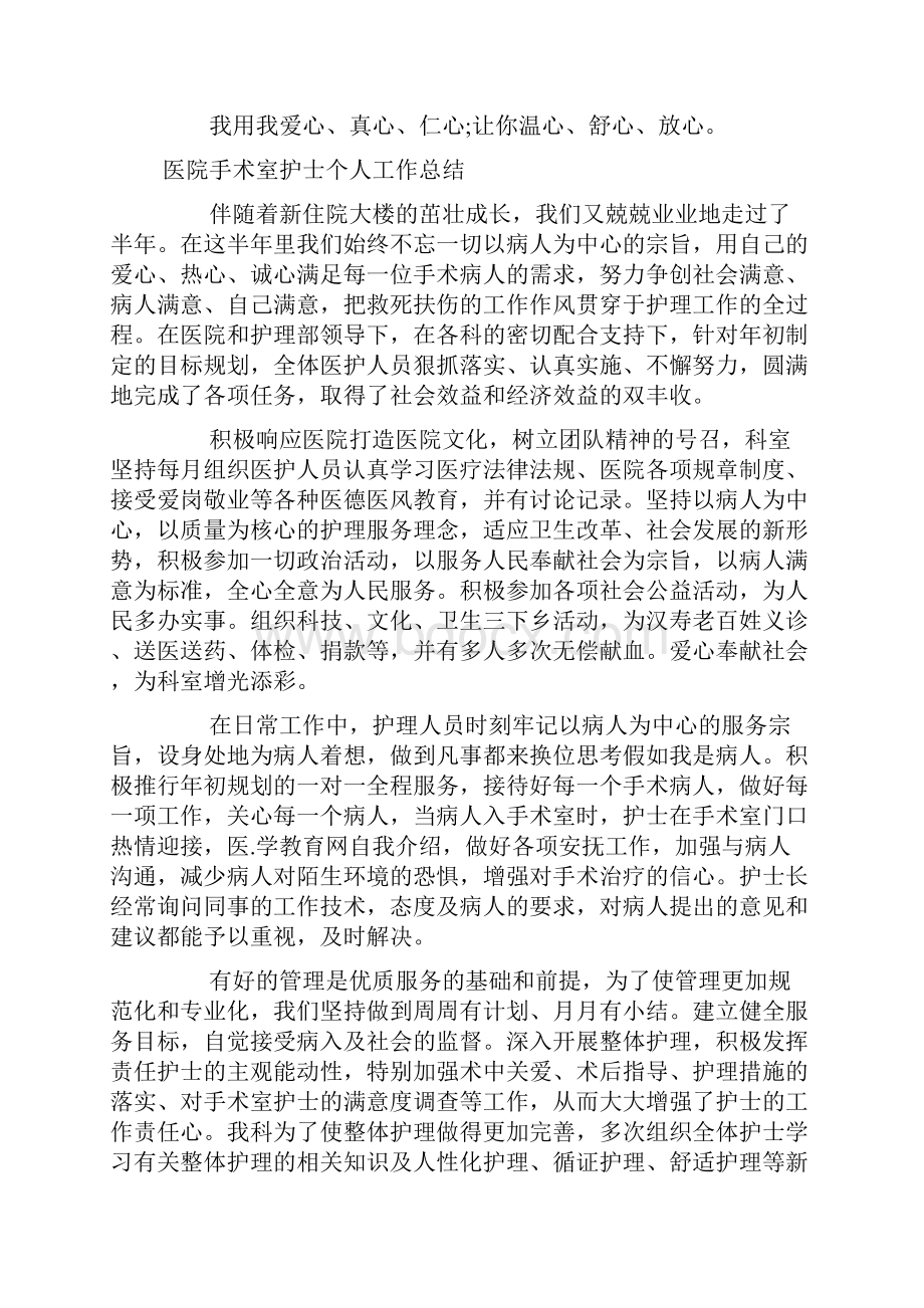 医院手术室护士个人工作总结范文.docx_第3页