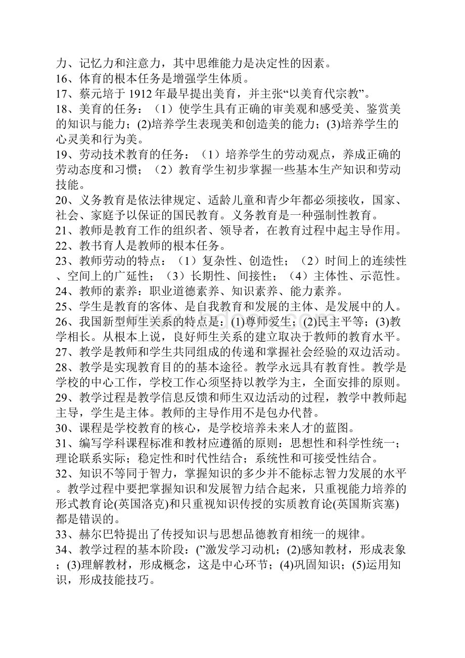 教师资格证考试重点.docx_第2页