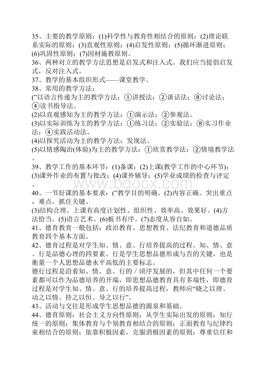 教师资格证考试重点.docx_第3页