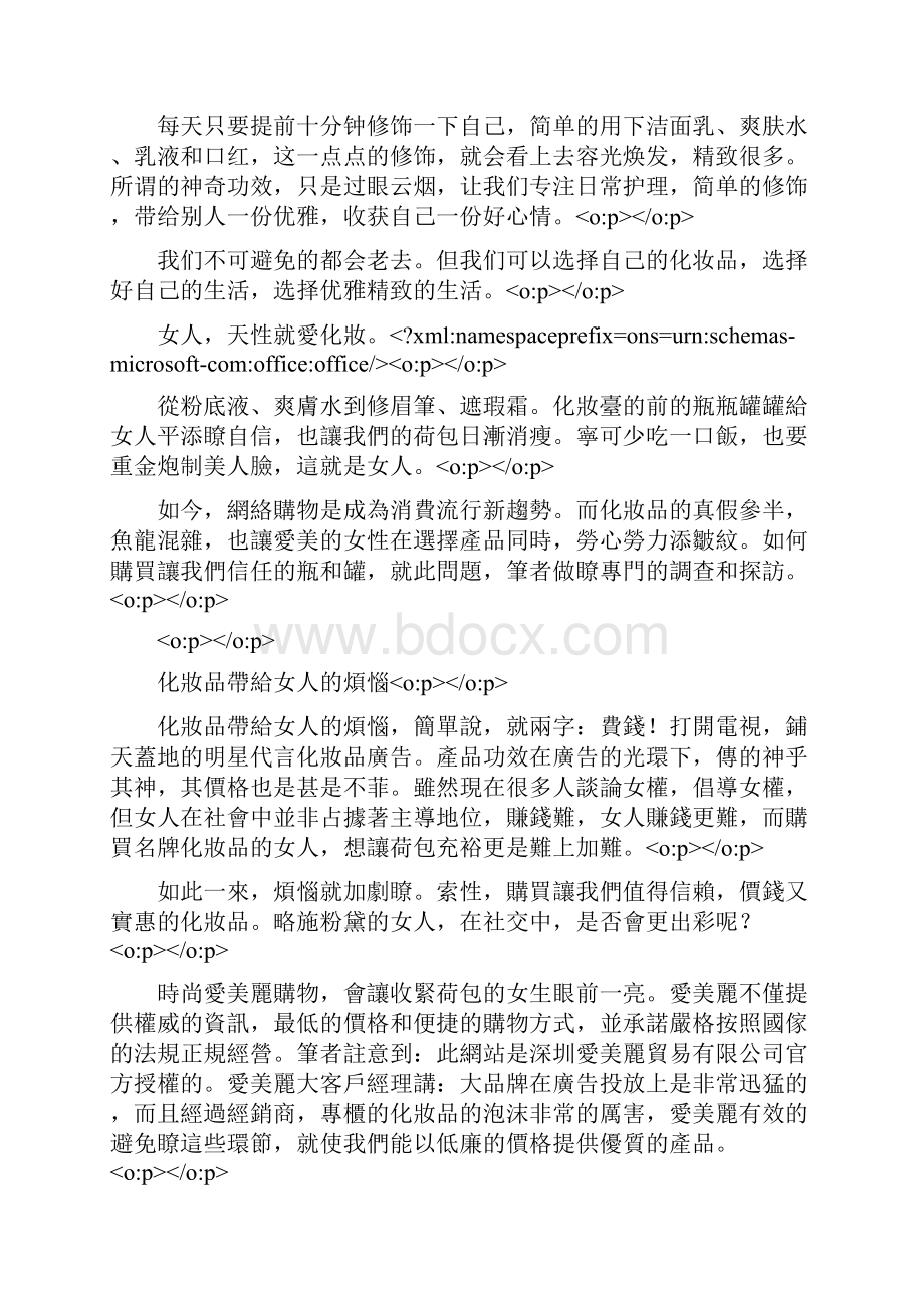 时尚爱美丽购物网 打造简单护肤新时尚Word格式文档下载.docx_第3页