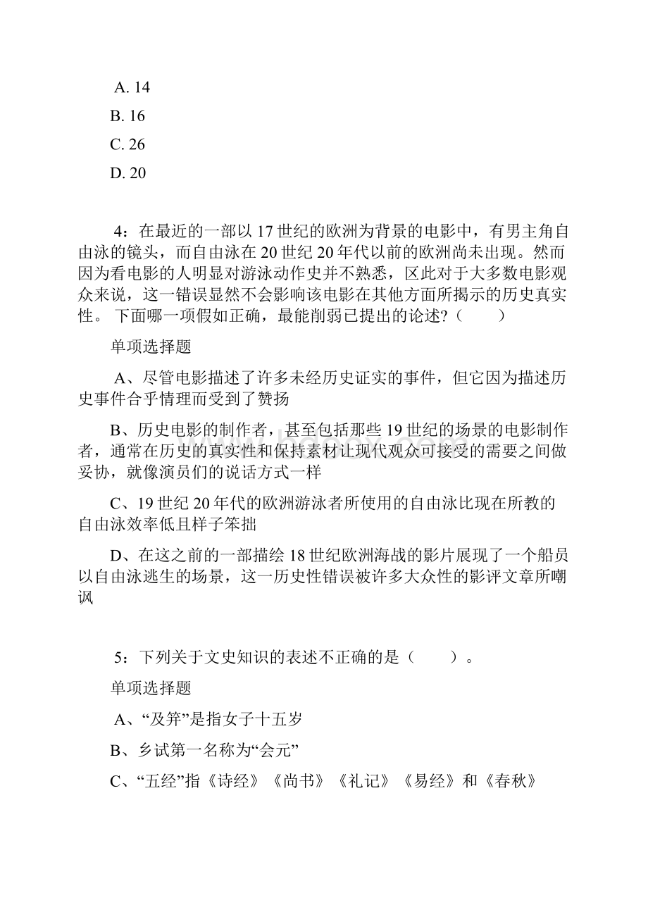 辽宁公务员考试《行测》通关模拟试题及答案解析10 1.docx_第2页