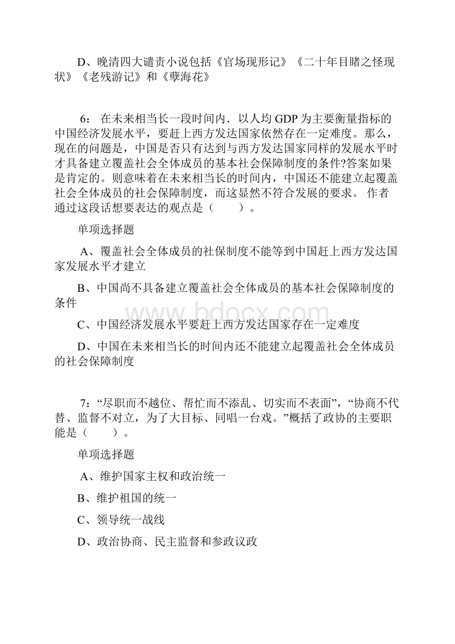 辽宁公务员考试《行测》通关模拟试题及答案解析10 1.docx_第3页