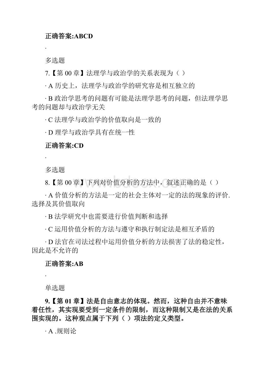 浙大法理学在线作业答案最新.docx_第3页