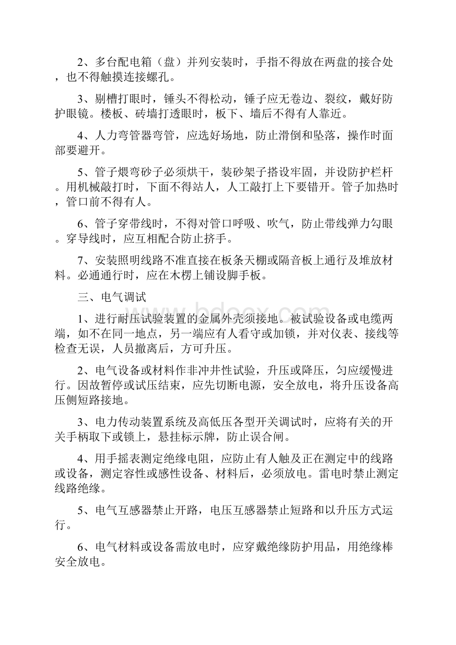 建筑施工各工种安全技术操作规程完整版本.docx_第3页