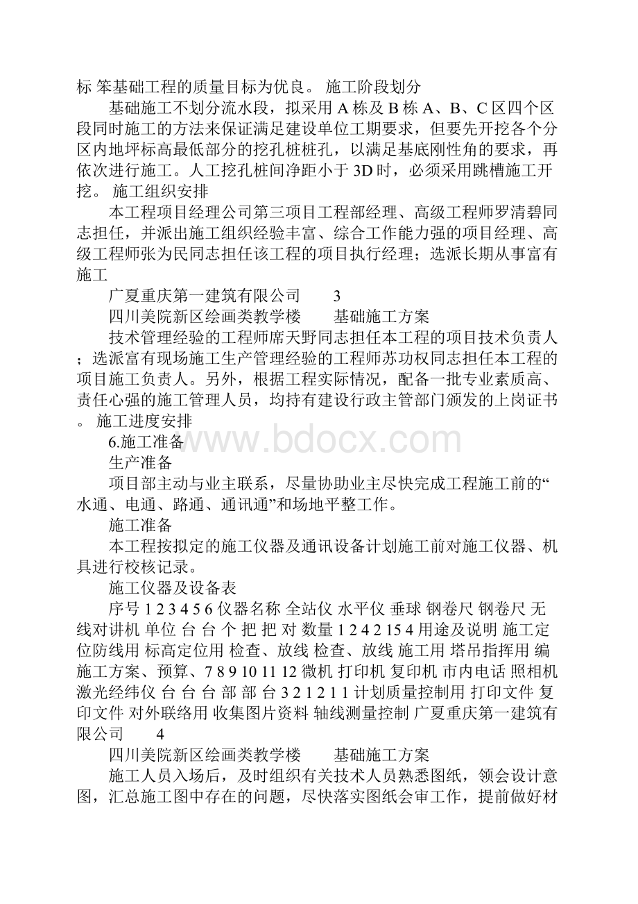 美院教学楼基础施工方案.docx_第3页