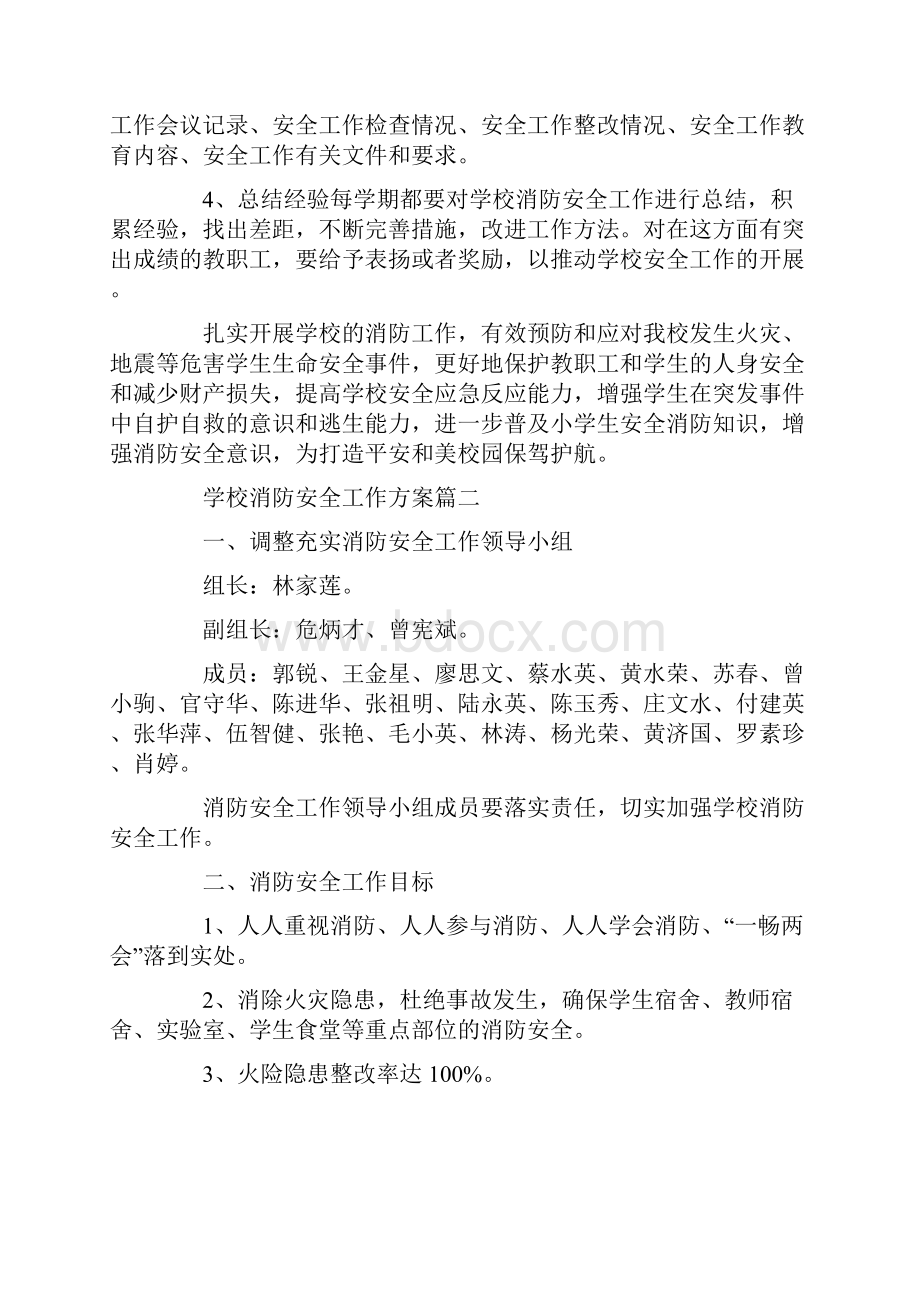 度学校消防安全工作方案.docx_第3页