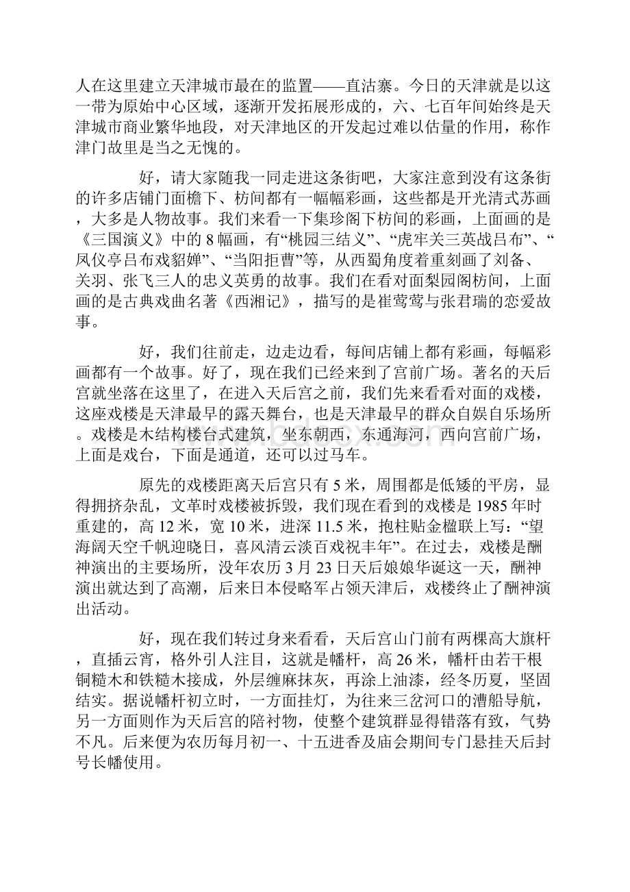 关于中国5A景区导游词五篇doc.docx_第2页