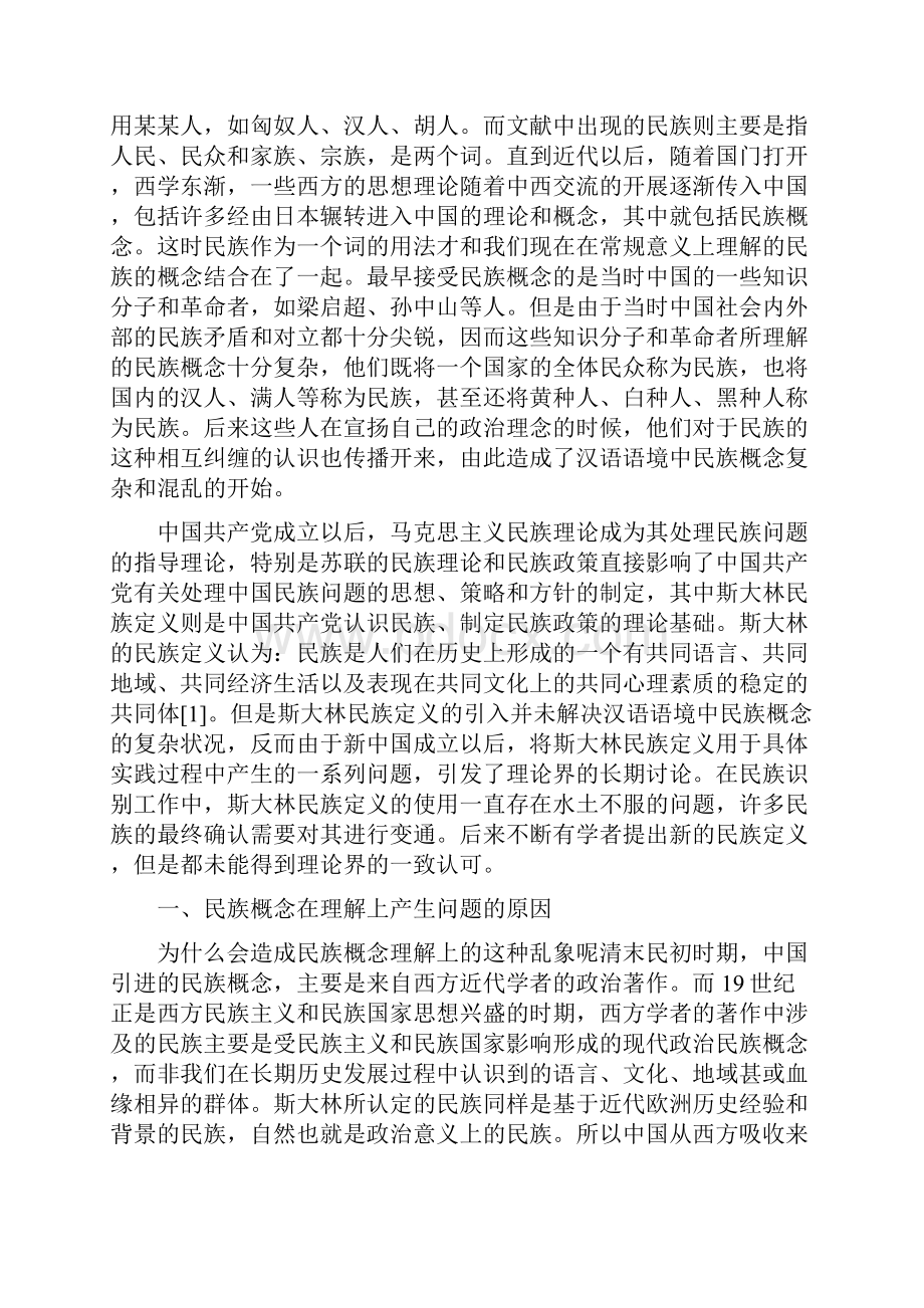 论文中怎么插入页码Word文件下载.docx_第2页