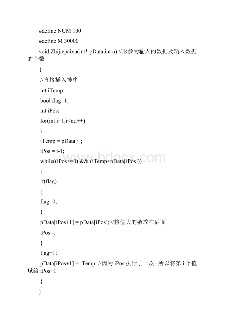 内部排序Word文档格式.docx_第3页