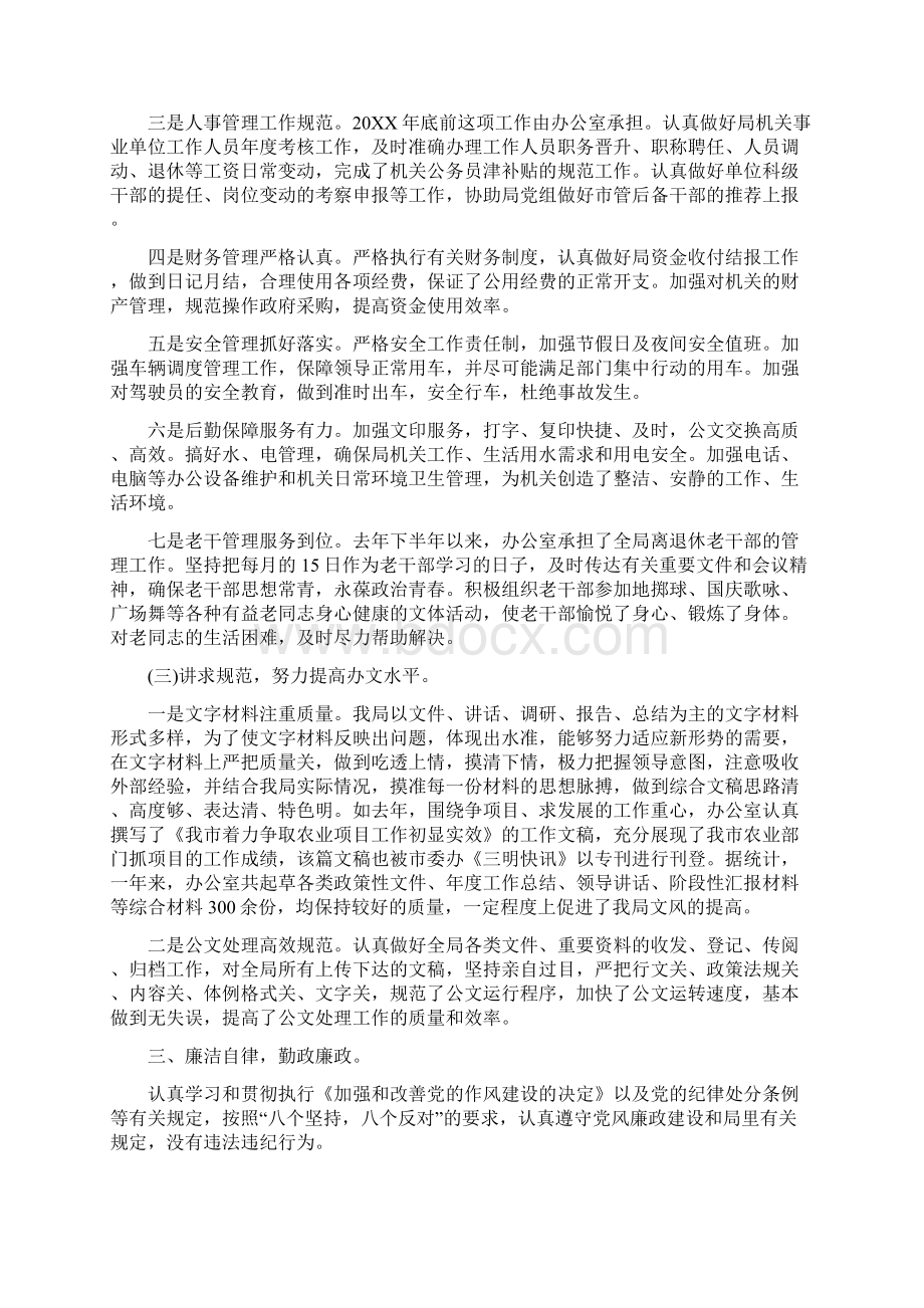 办公室主任年度工作总结七篇Word文件下载.docx_第3页