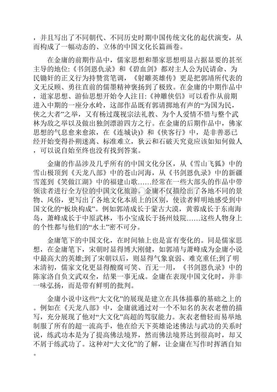 安徽省定远县民族中学届高三模拟检测语文试题 Word版含答案.docx_第2页