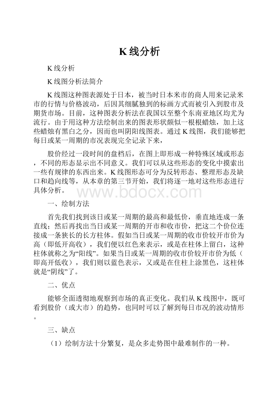 K线分析Word文件下载.docx