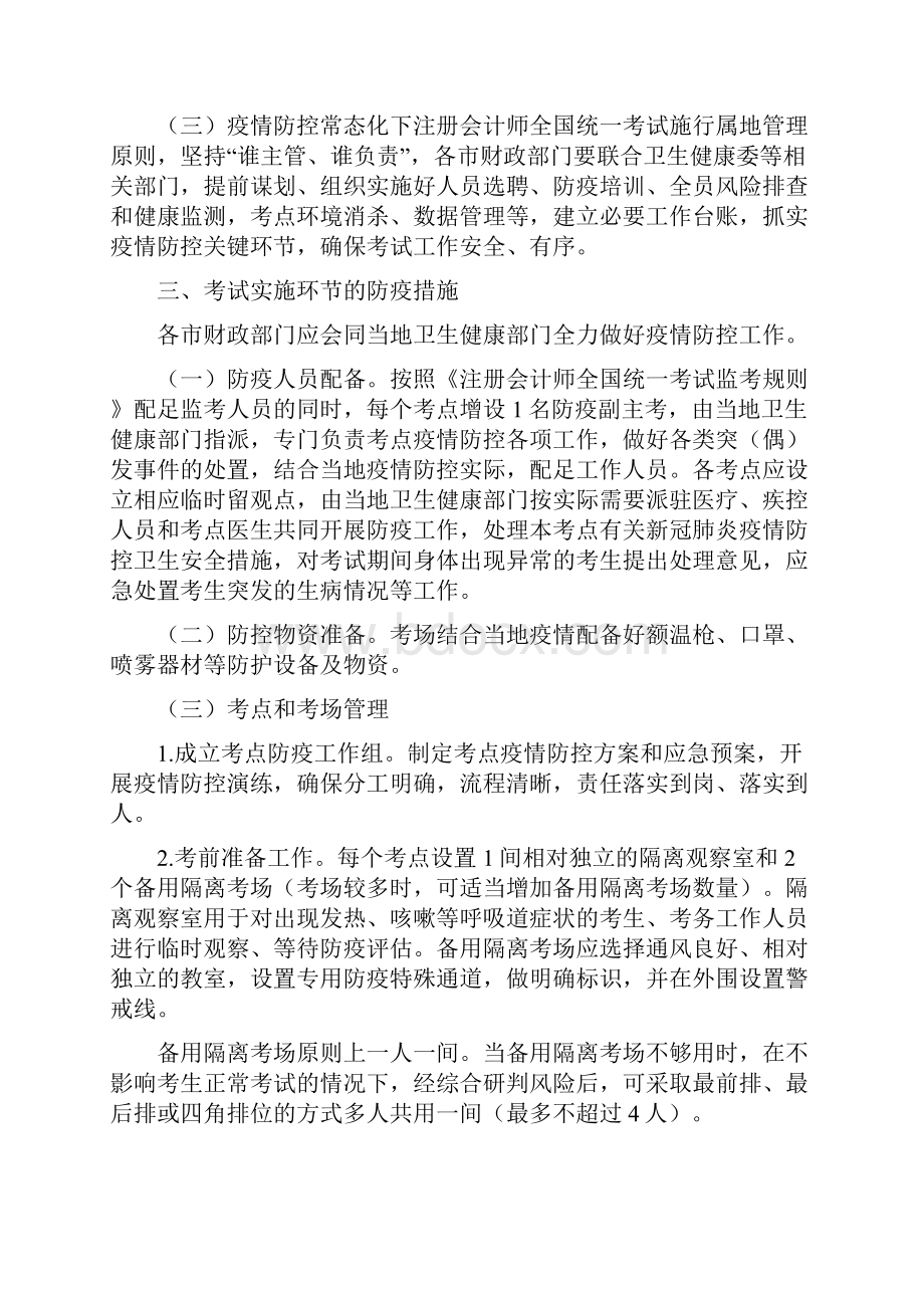 20xx年甘肃注册会计师考试新冠肺炎疫情防控方案.docx_第2页