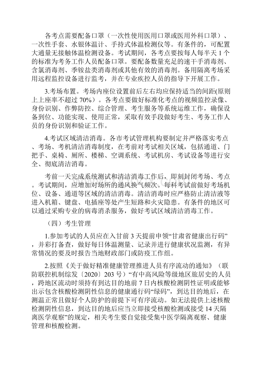 20xx年甘肃注册会计师考试新冠肺炎疫情防控方案Word文档格式.docx_第3页